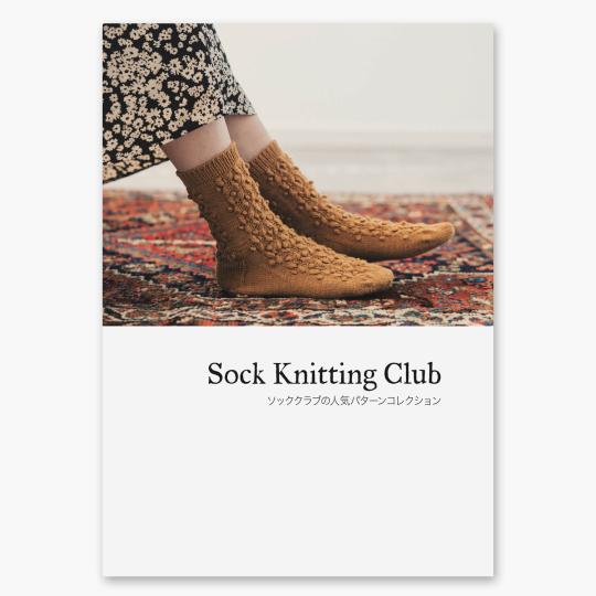 Amirisu Sock Knitting Club Sock Knitting Club